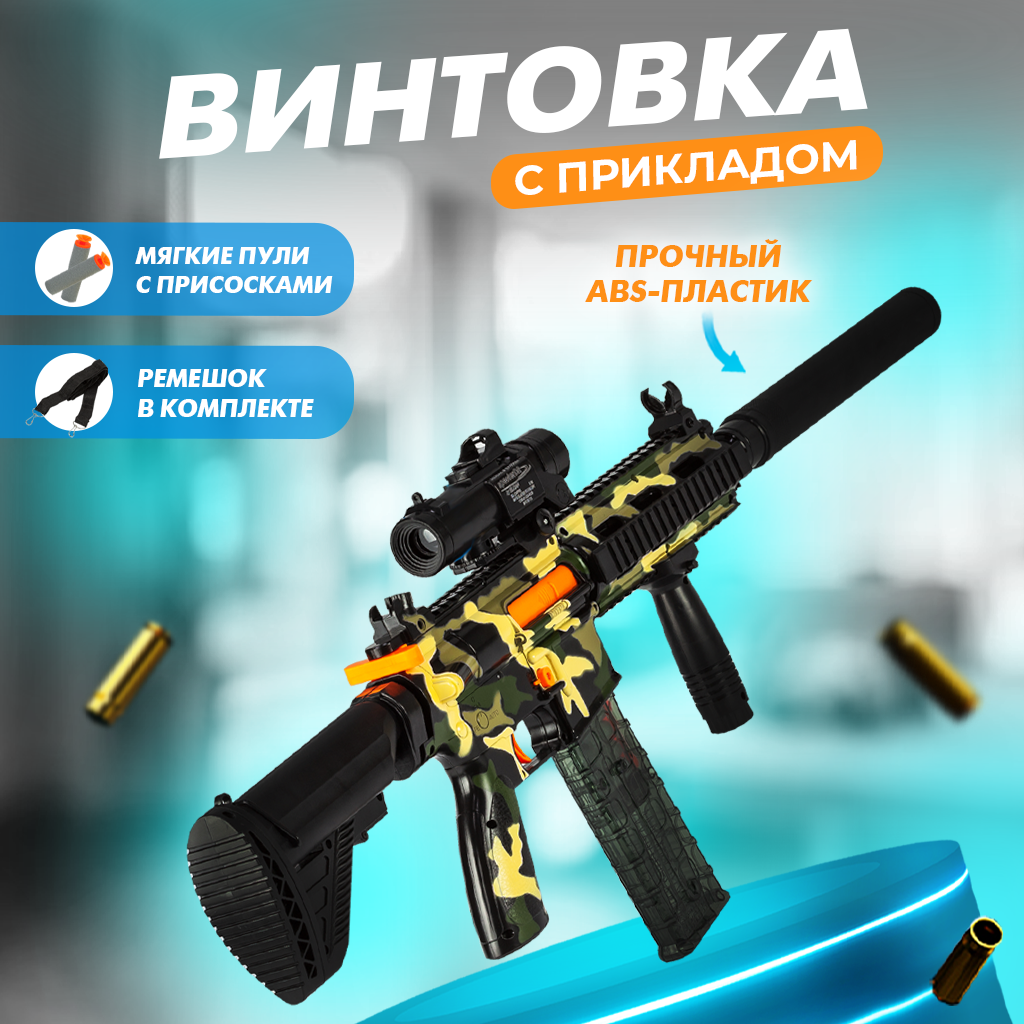 Игрушечный автомат с пулями Solmax DAE0050007