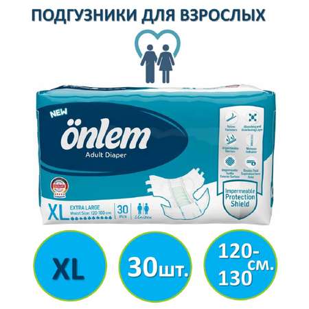 Подгузники для взрослых Onlem размер XL (120-160cм.) 30 шт. в упаковке
