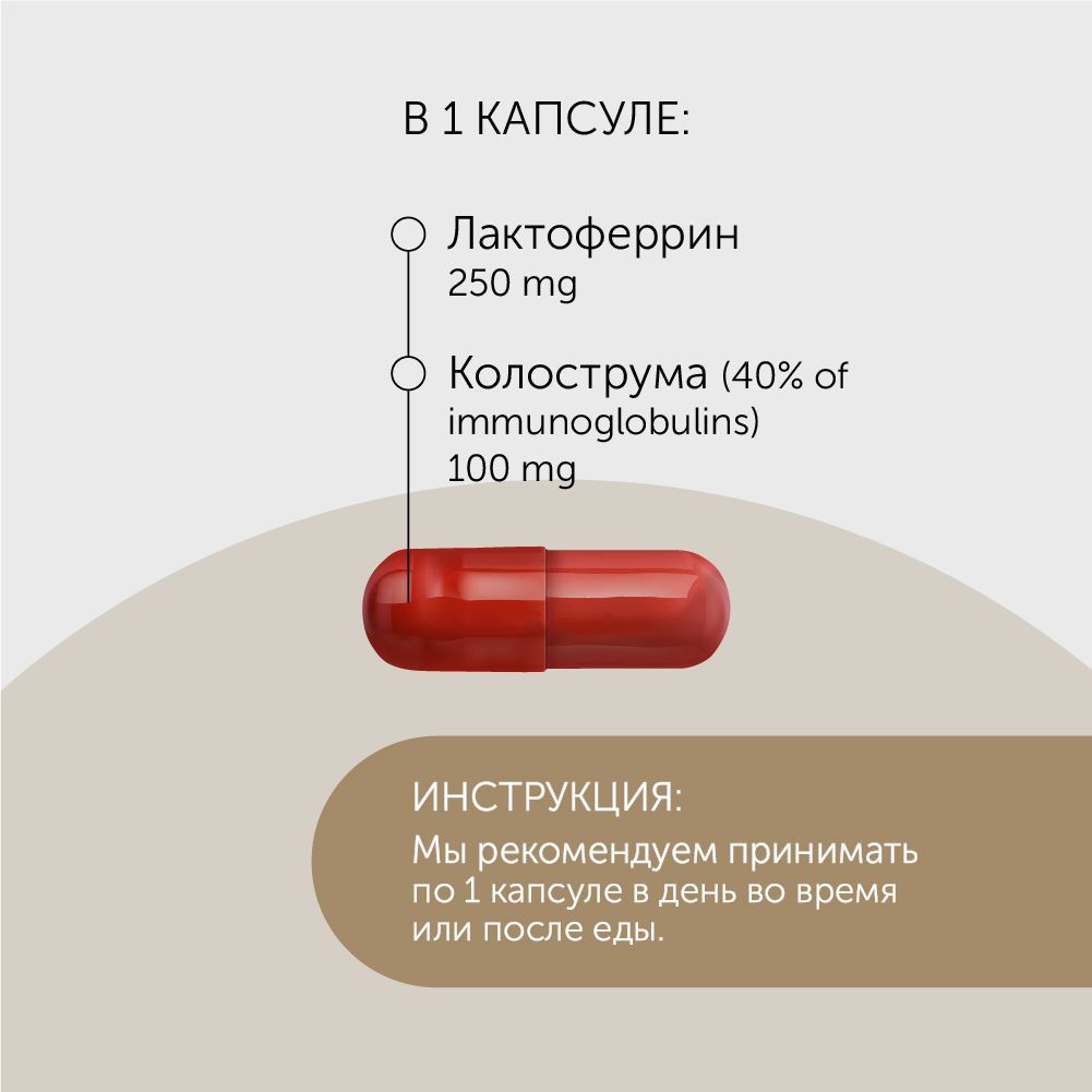 БАД Debavit Лактоферрин 250 + Колострум 100 мг / Для иммунитета / Халяль - фото 3