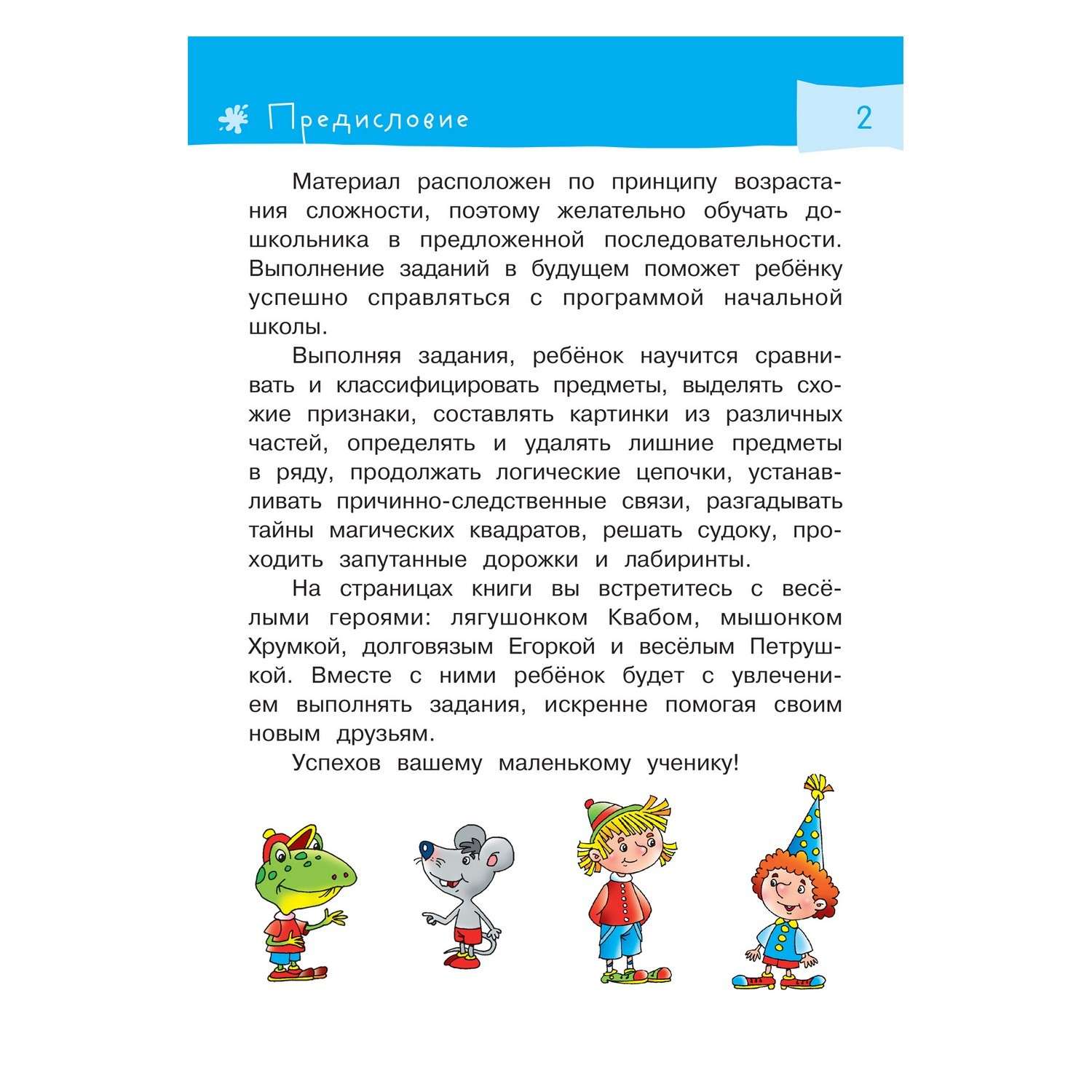 Книга Айрис ПРЕСС Развиваем логическое мышление - Леонтьев В.И. - фото 4