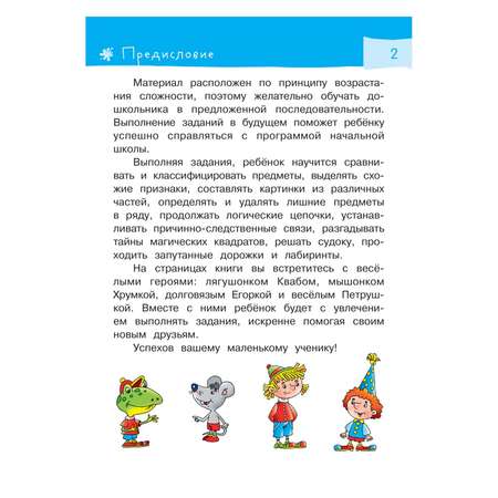 Книга Айрис ПРЕСС Развиваем логическое мышление - Леонтьев В.И.