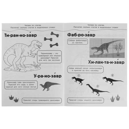 Раскраска УМка Парк динозавров 332059