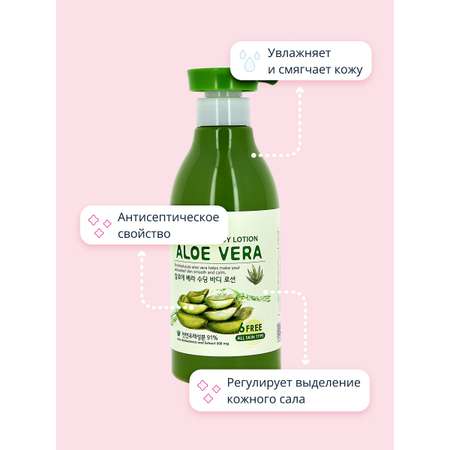 Лосьон для тела Esfolio Aloe vera успокаивающий 500 мл