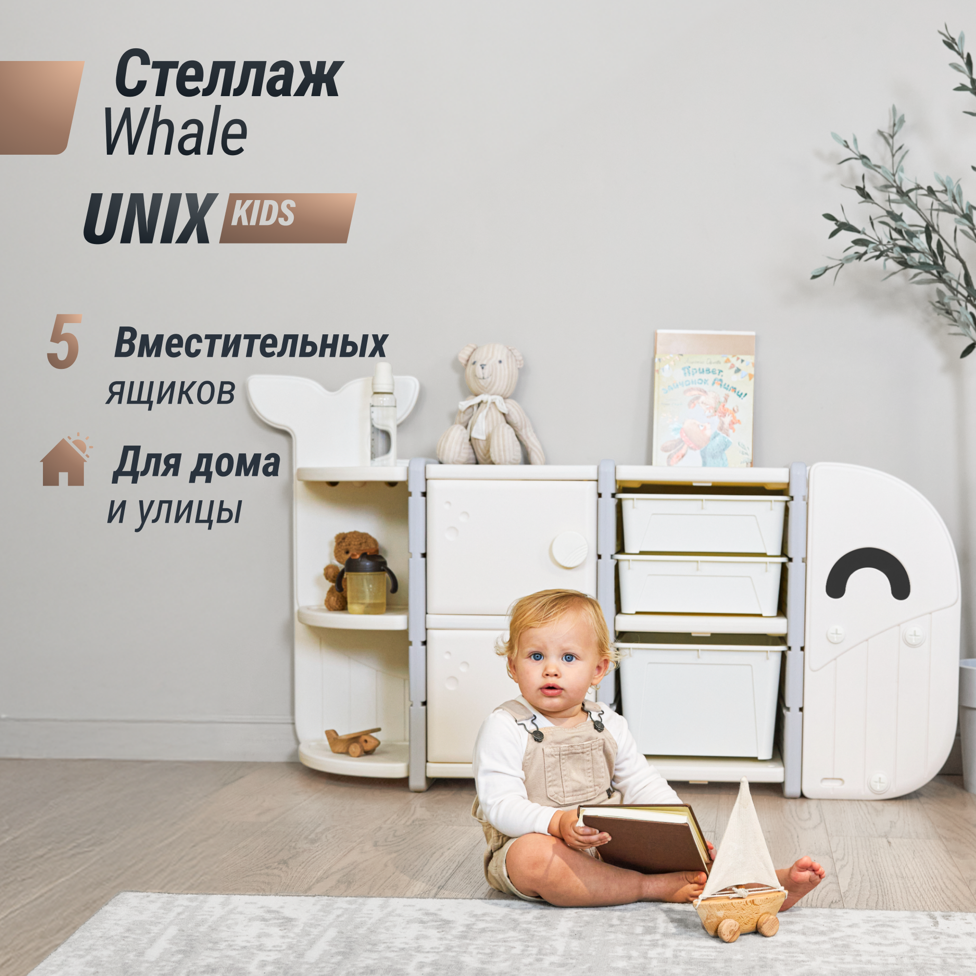 Стеллаж UNIX Kids Whale White 5 ящиков + полки - фото 1