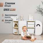 Стеллаж UNIX Kids Whale White 5 ящиков + полки