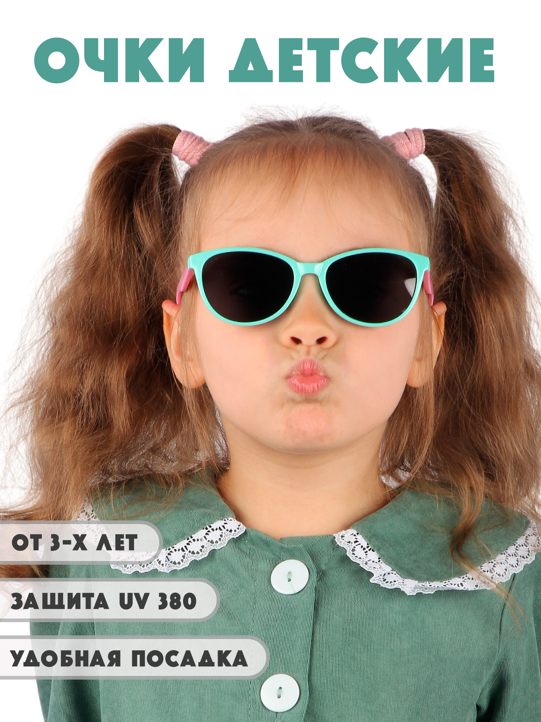 Очки солнцезащитные Little Mania JDT041-MIVIO - фото 3