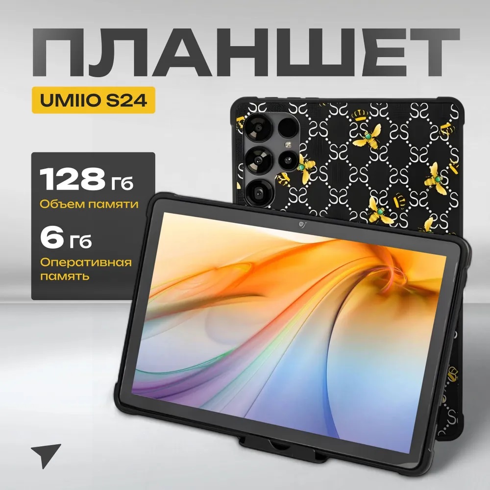 Планшет детский с клавиатурой и стилусом CASTLELADY Umiio S24 Ultra 6/128 GB 10.1 дюйм Android 12 - фото 1