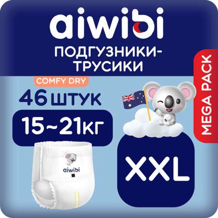 Трусики-подгузники детские AIWIBI Comfy dry XXL-46