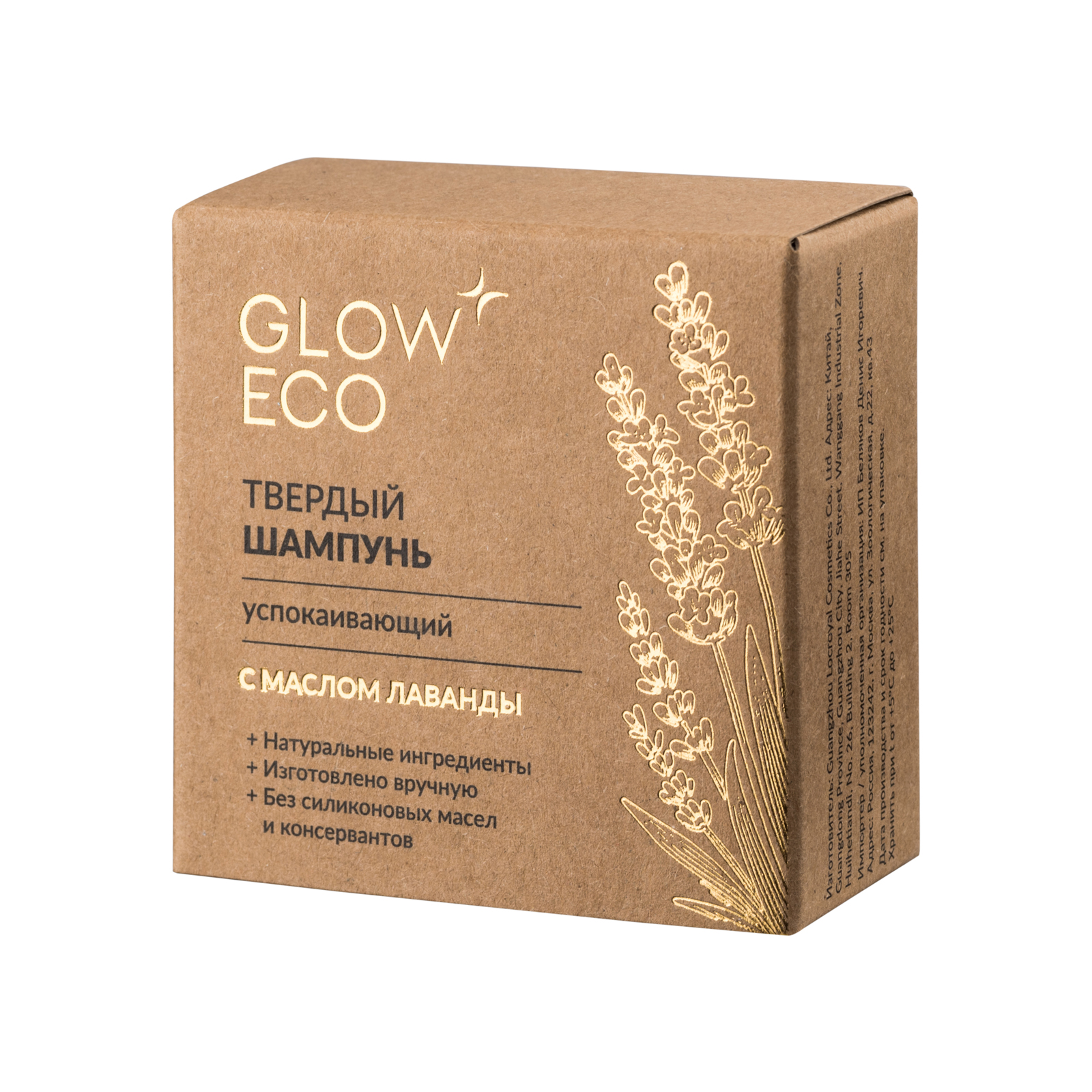 Твердый шампунь GLOW CARE успокаивающий с маслом лаванды - фото 2