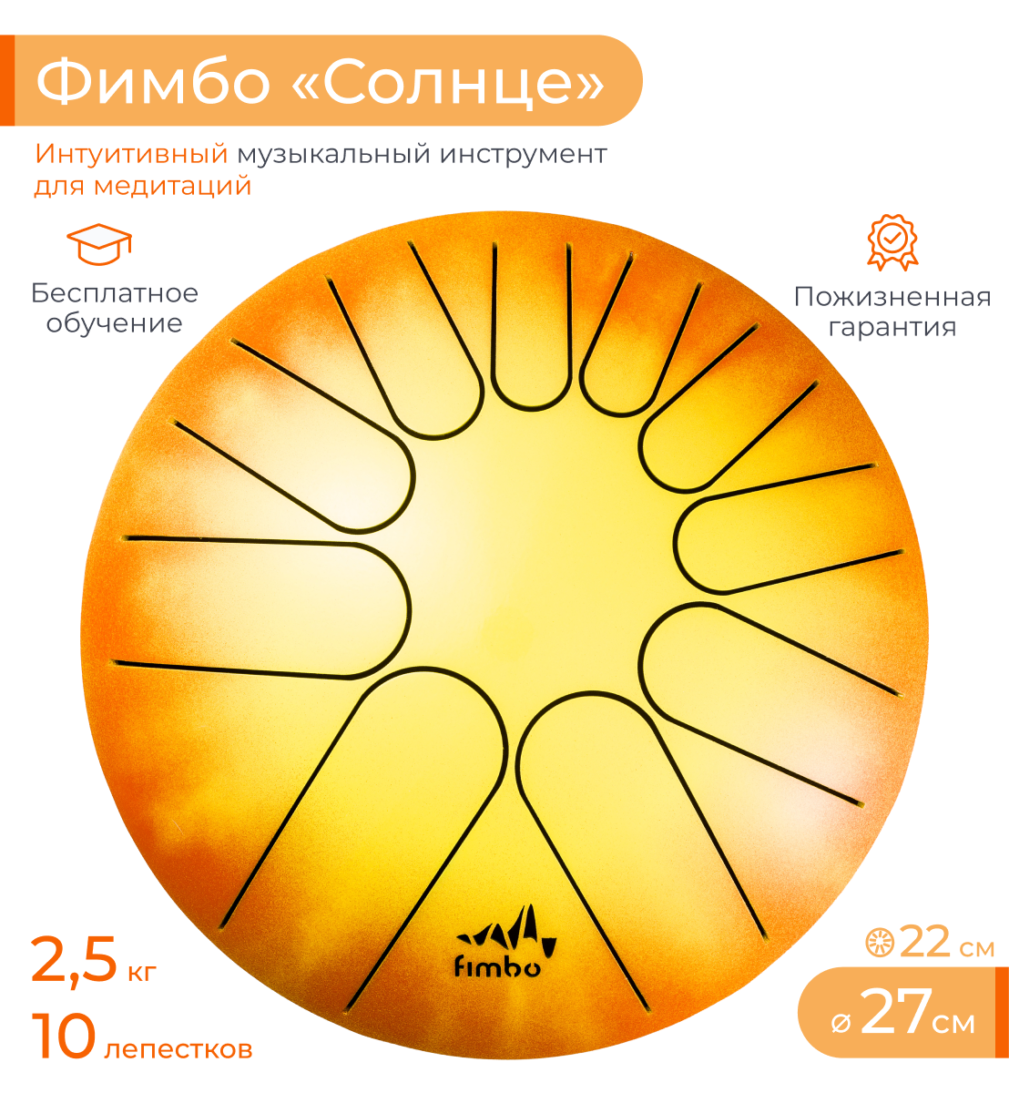 Музыкальный инструмент Fimbo Солнце 27 см тональный язычковый барабан похожий на ханг и глюкофон - фото 1