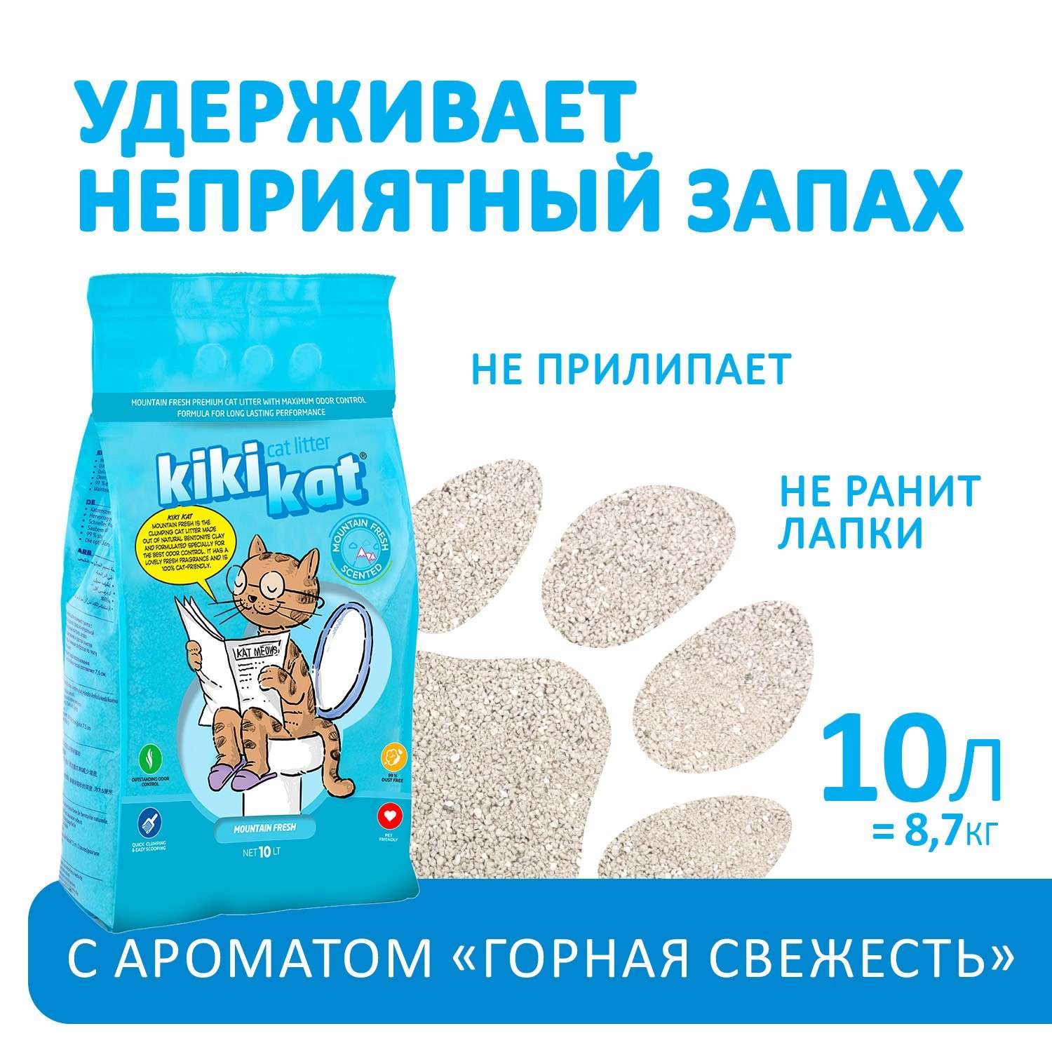 Наполнитель для кошачьего туалета KikiKat комкующийся бентонитовый супер-белый Горная свежесть 10л - фото 2