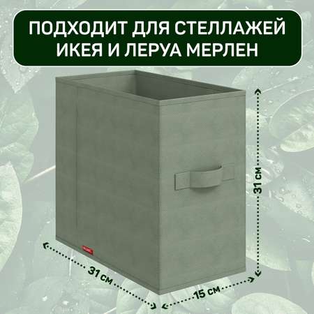 Коробки для хранения вещей VALIANT без крышки 15*31*31 см набор 4 шт.