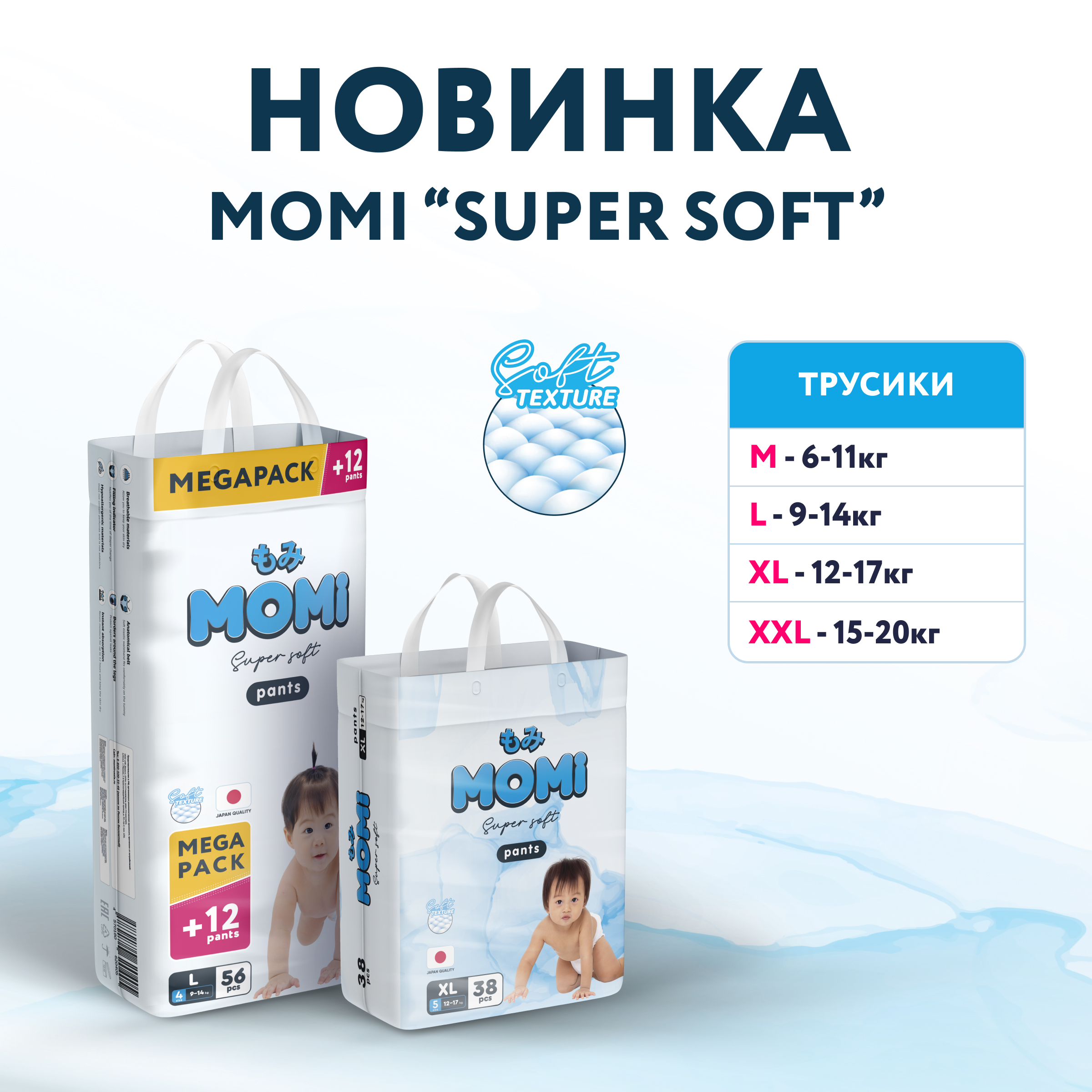 Подгузники-трусики Momi Super soft giga pack L 9-14 кг 70 шт - фото 13