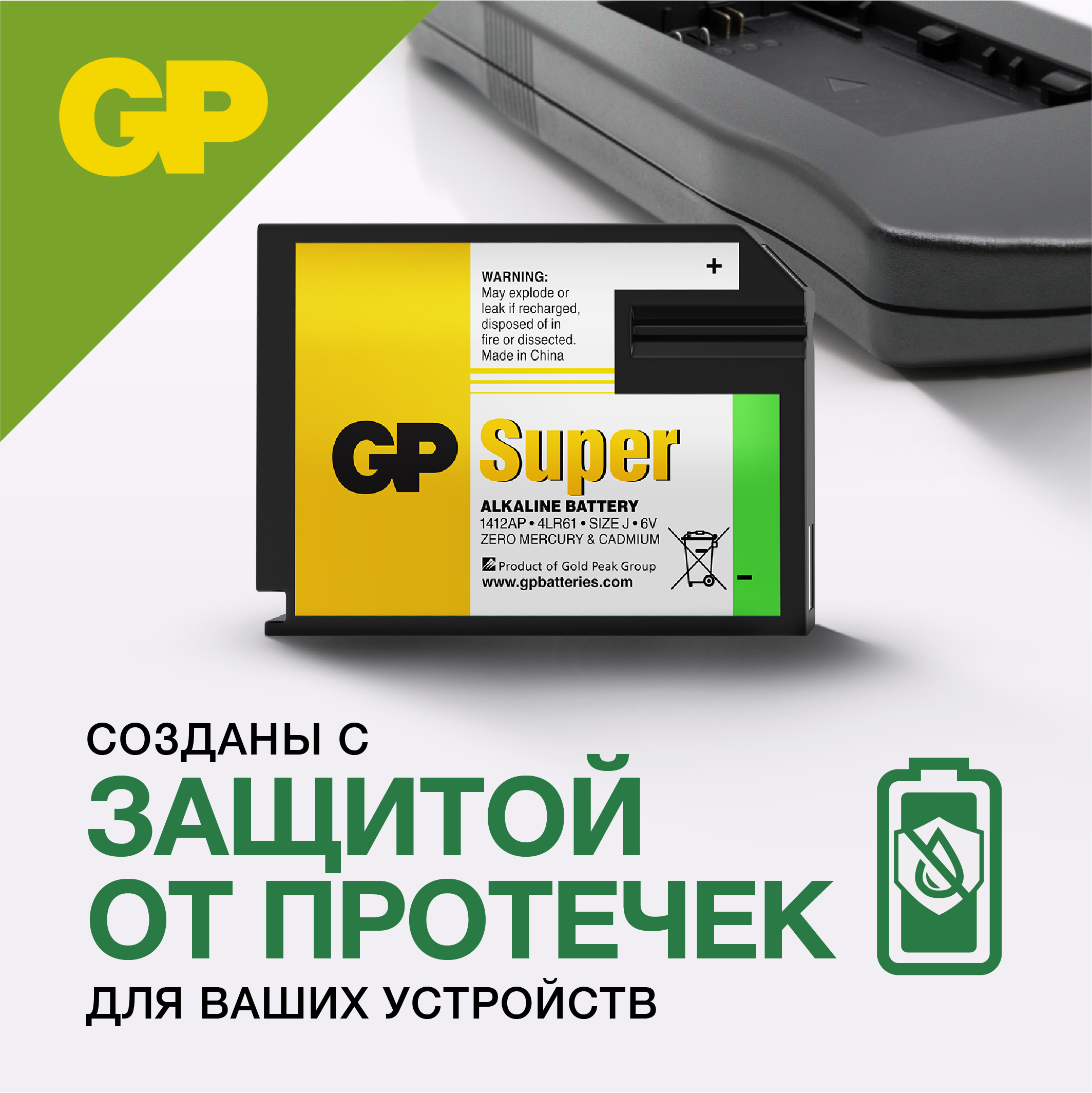 Батарейка литиевая GP типоразмера 4LR61 1412AP повышенной энергоемкости 1 штука в упаковке - фото 5