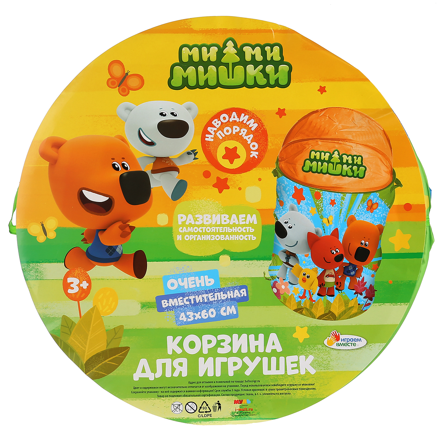 Корзина для игрушек Играем вместе Мимимишки 266589