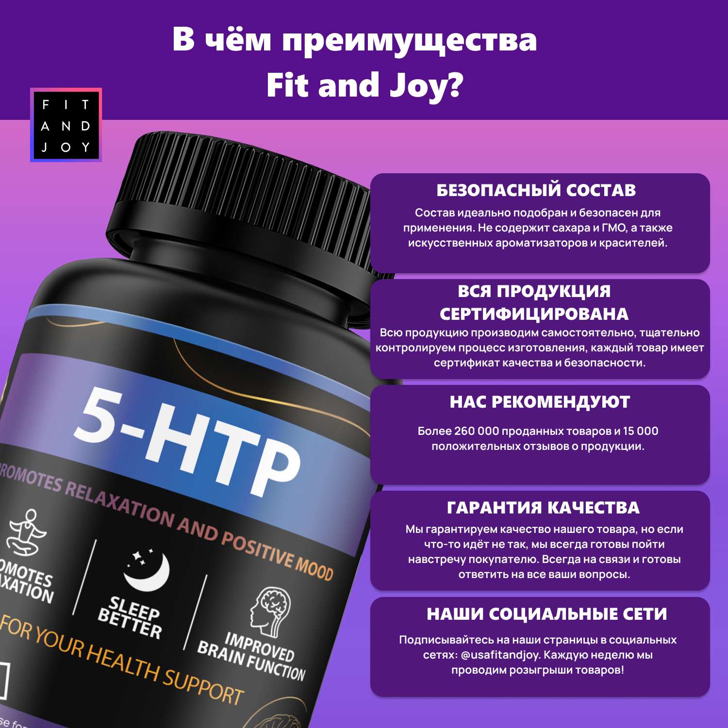 5HTP триптофан в капсулах FIT AND JOY успокоительные для сна от стресса - фото 5