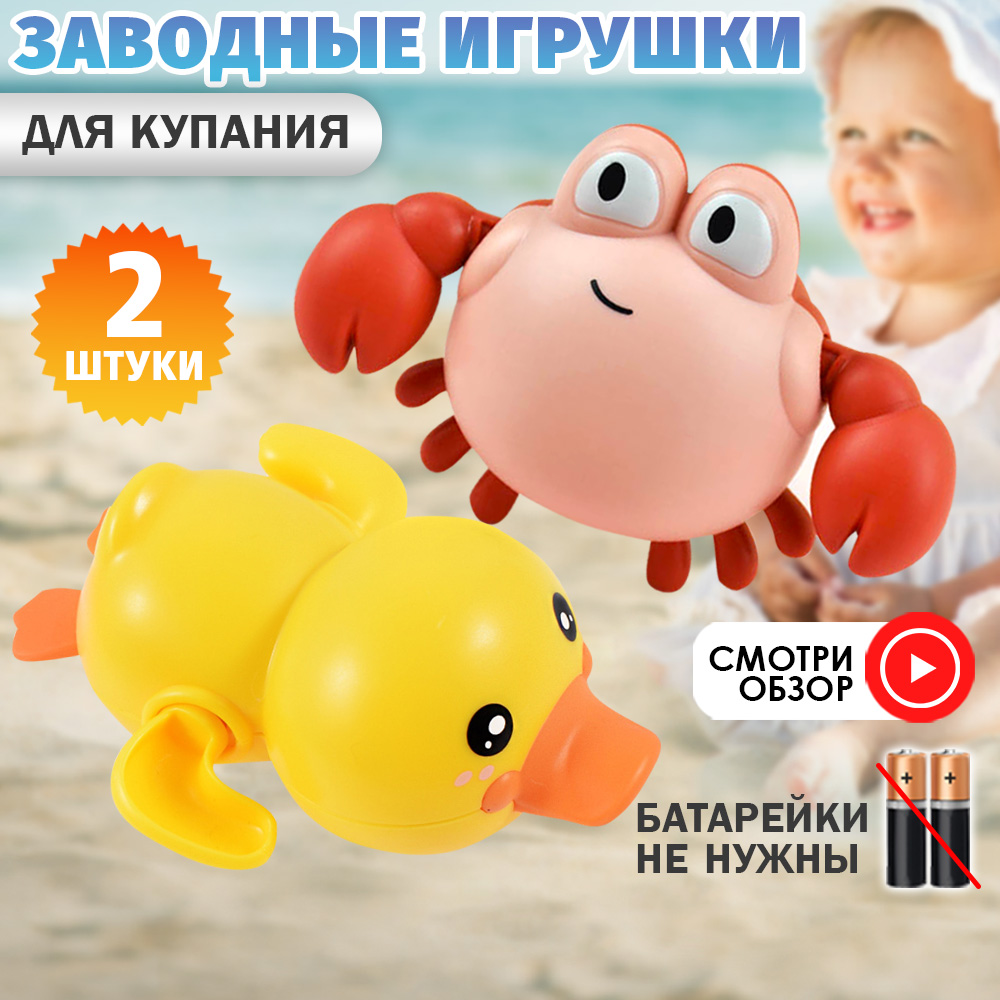 Заводная игрушка для ванной Chilink Утёнок + Краб