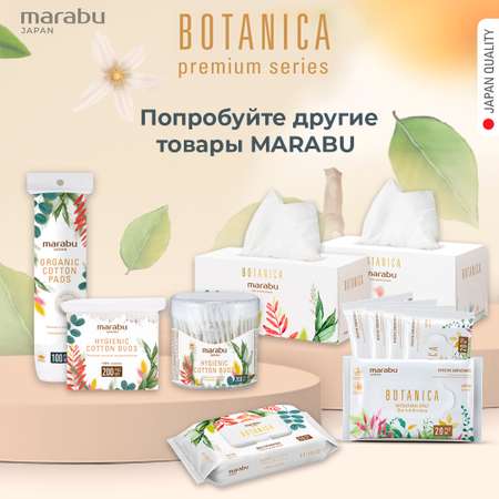 Ватные диски MARABU Мегапак Botanica 100 шт зип-пакет 3 упаковки