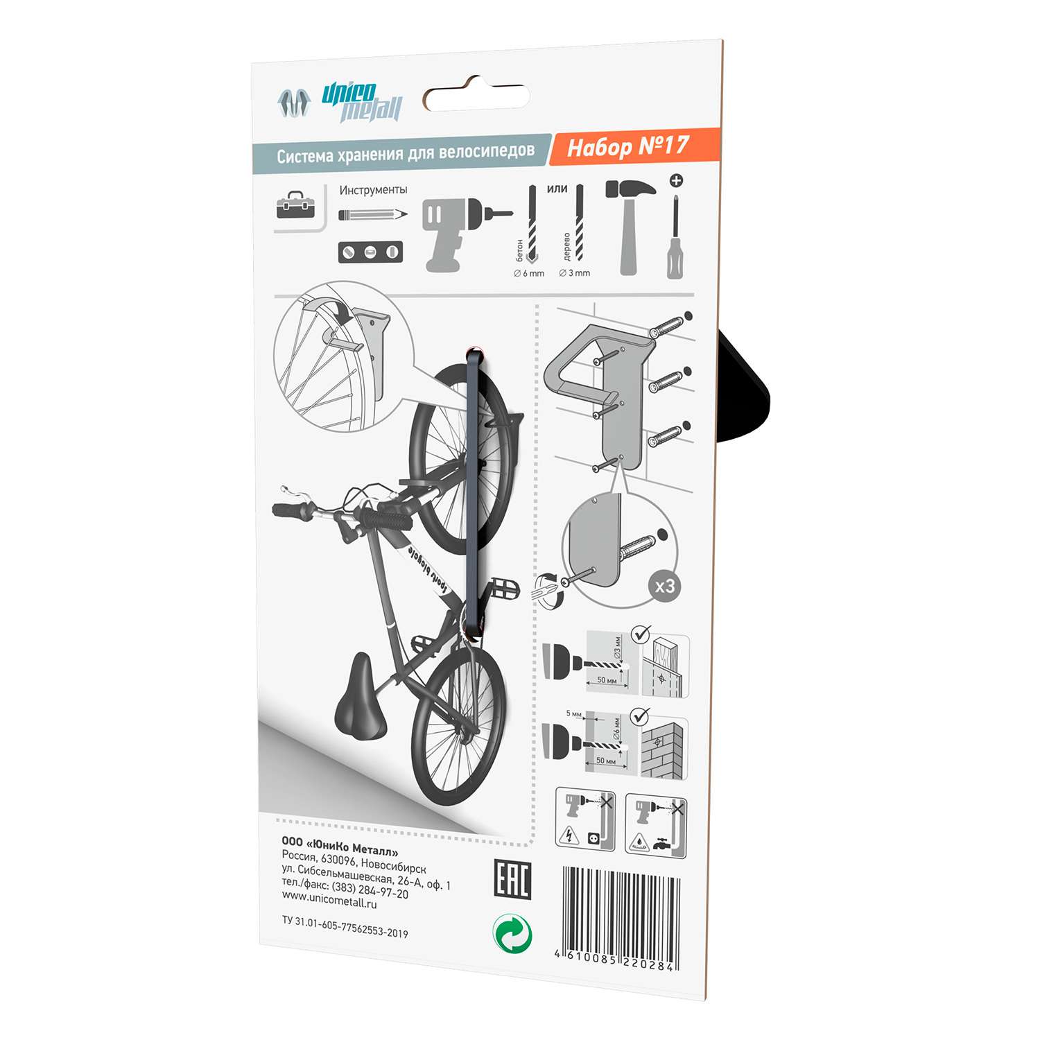 Система хранения Unico Metall для велосипедов Набор 17 4610085220284 - фото 4