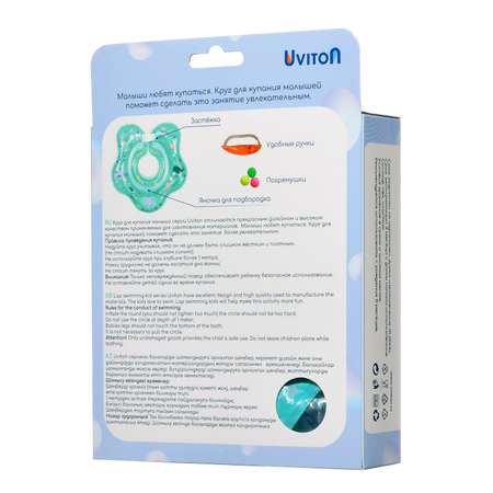Круг для купания новорожденных Uviton с ручками и погремушкой бирюзовый