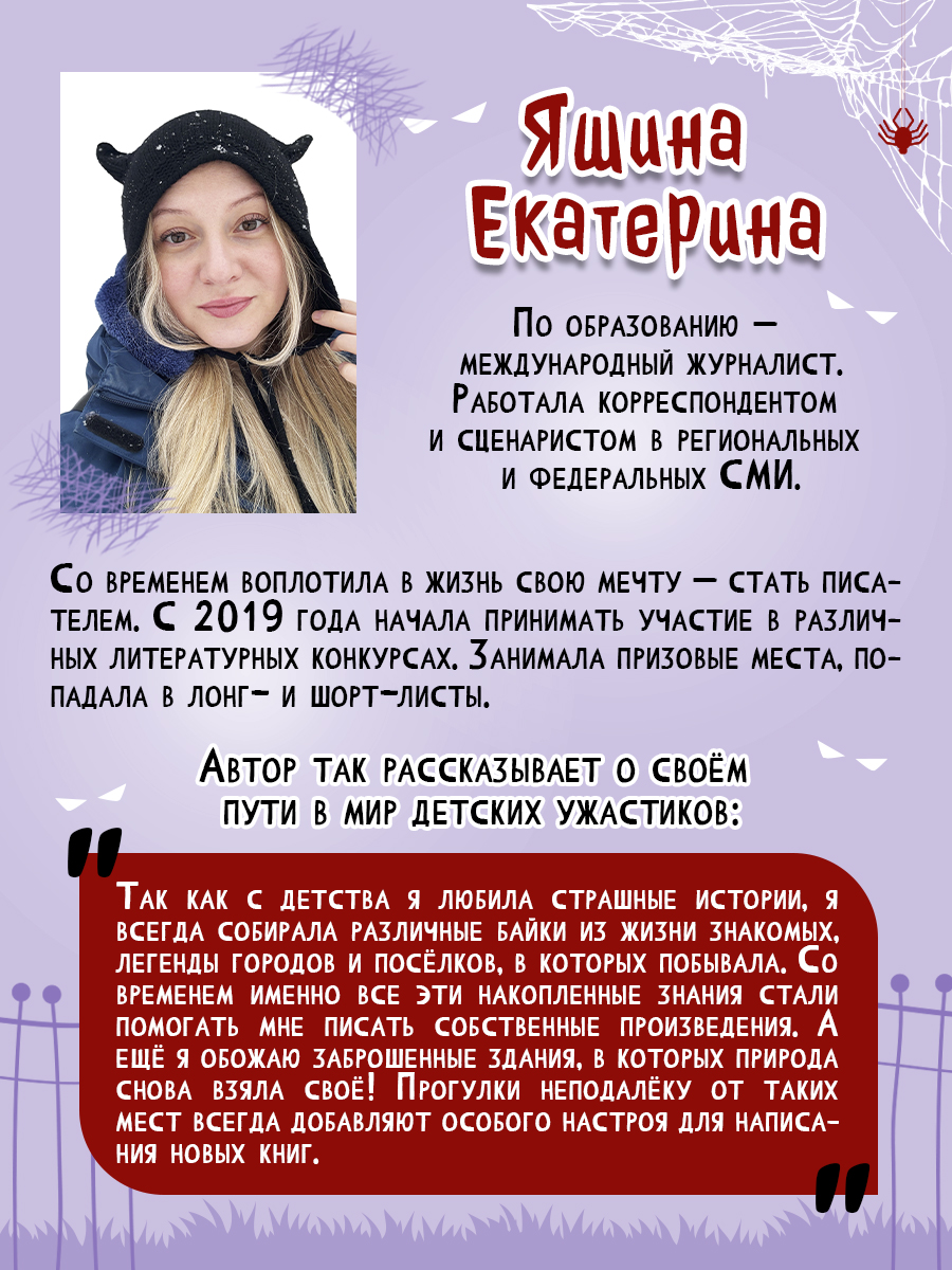 Книга Проф-Пресс детские ужастики. Жуткие байки летнего лагеря. Е. Яшина. 80 стр - фото 2