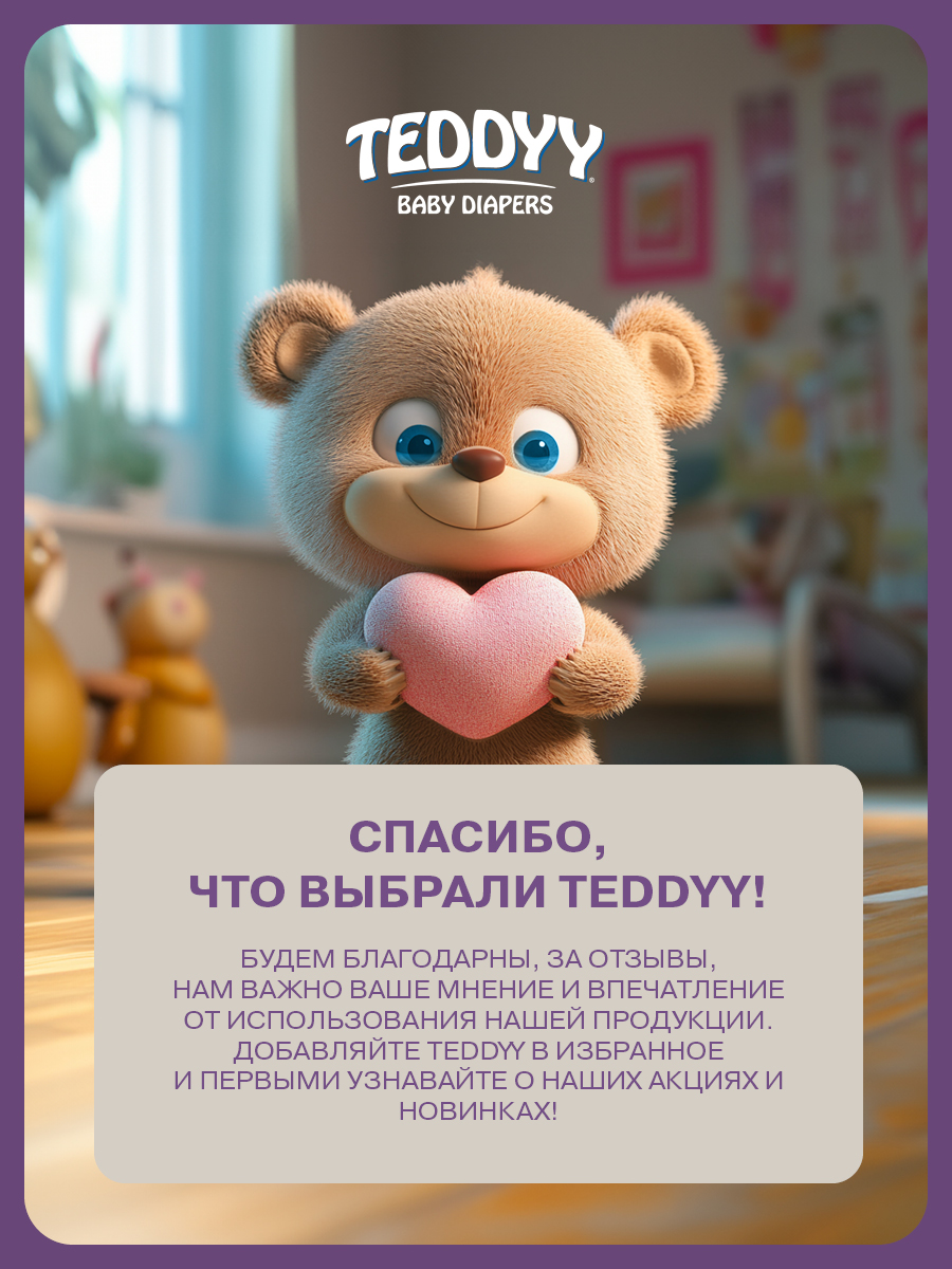 Подгузники Teddy Baby Easy - фото 7