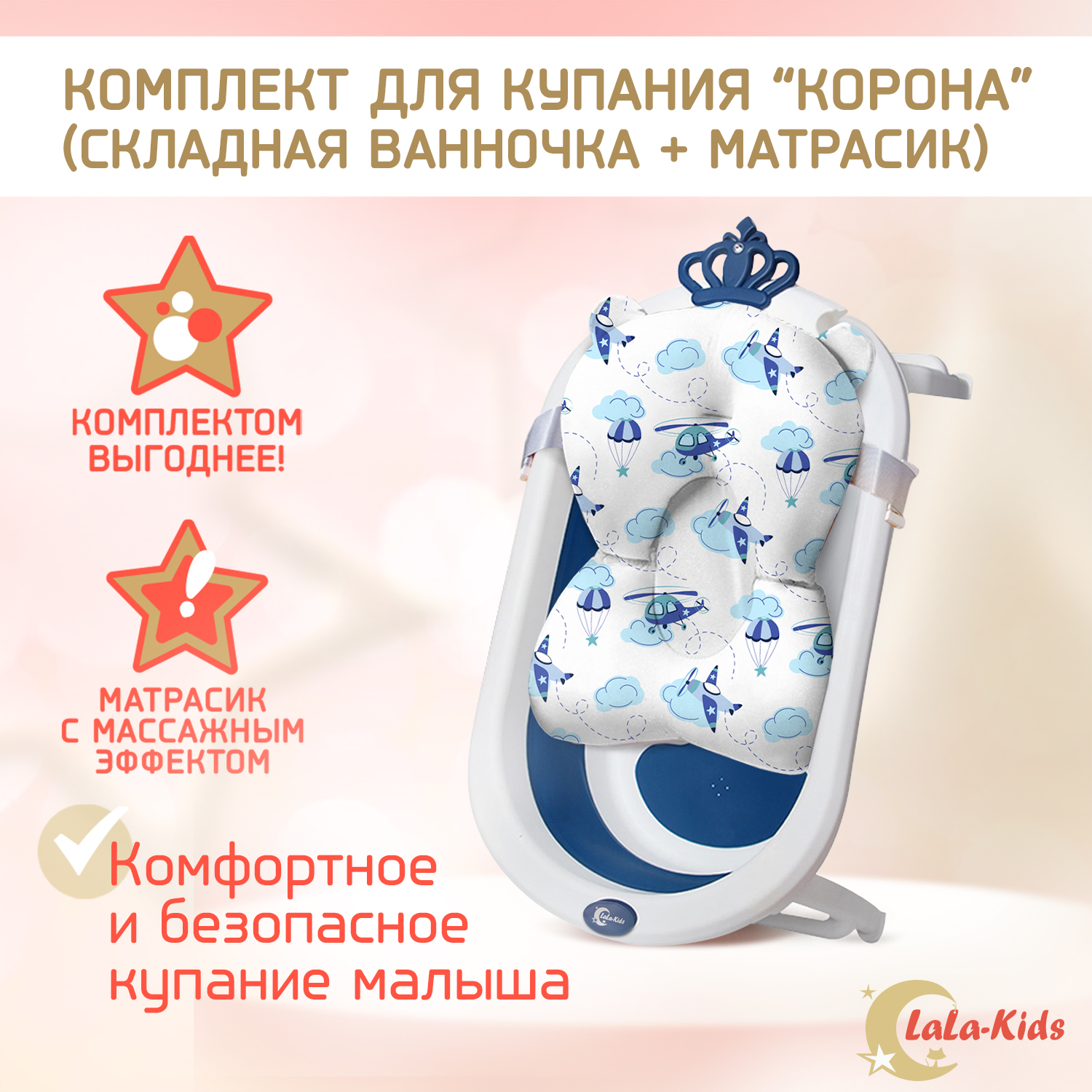 Ванночка для новорожденных LaLa-Kids складная с матрасиком темно-небесным в комплекте - фото 2