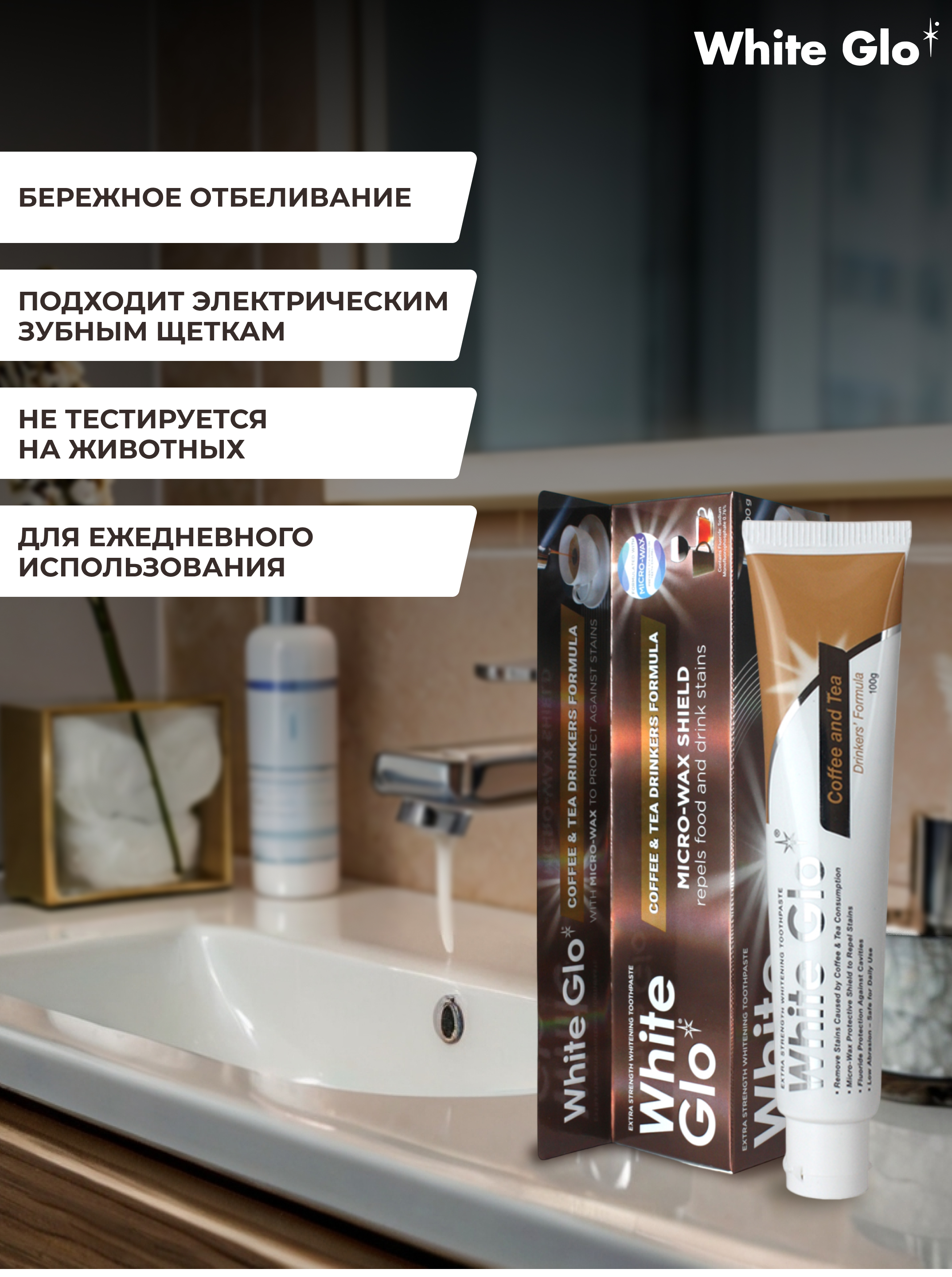Зубная паста WHITE GLO отбеливающая для любителей кофе и чая - фото 5
