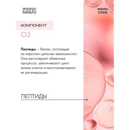 Крем для лица Monic Beauty 03 с пептидом Корея 100 мл