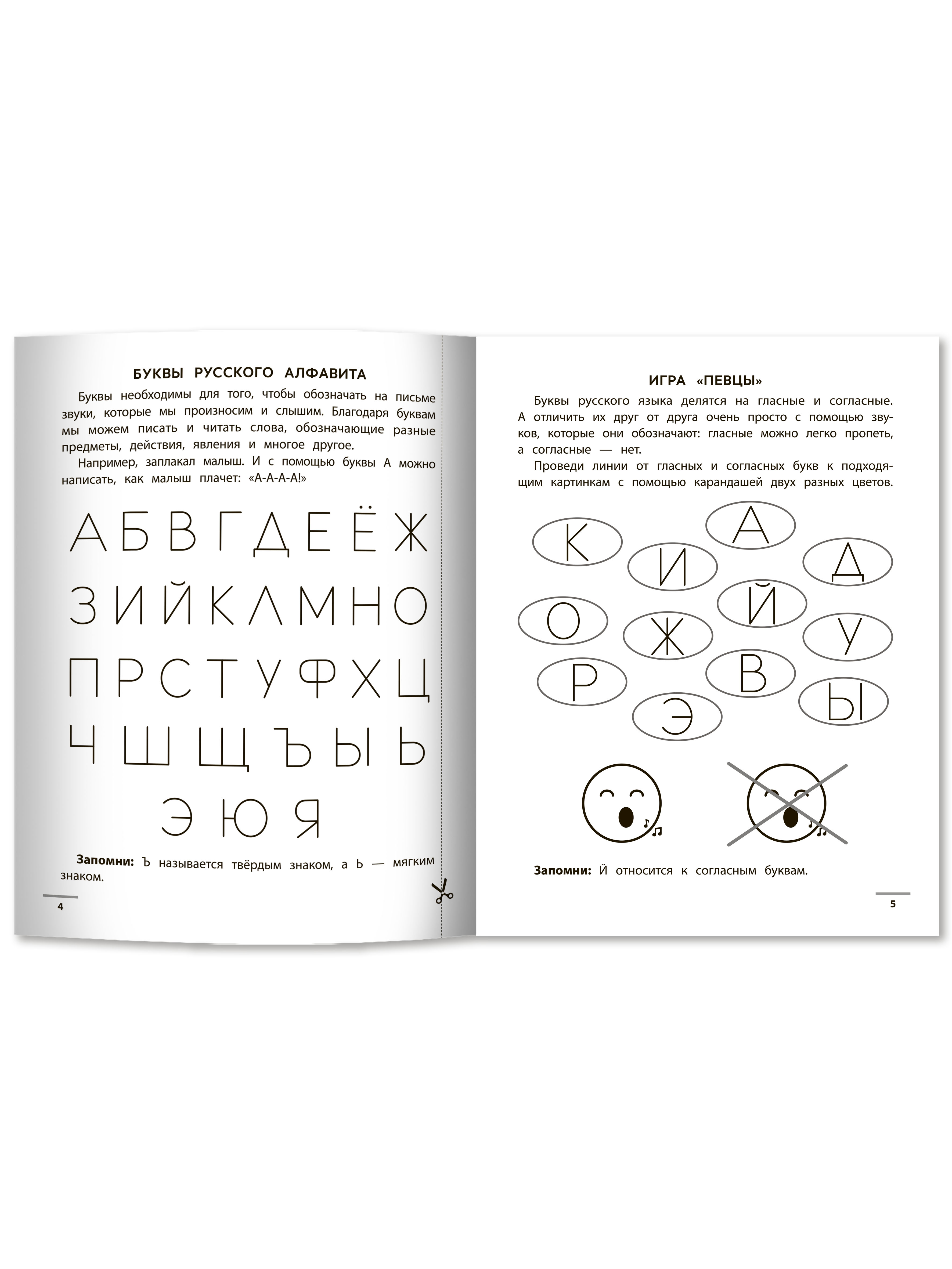 Книга ТД Феникс Буквенные головоломки. Учим буквы развиваем внимание и мышление 6+ - фото 10