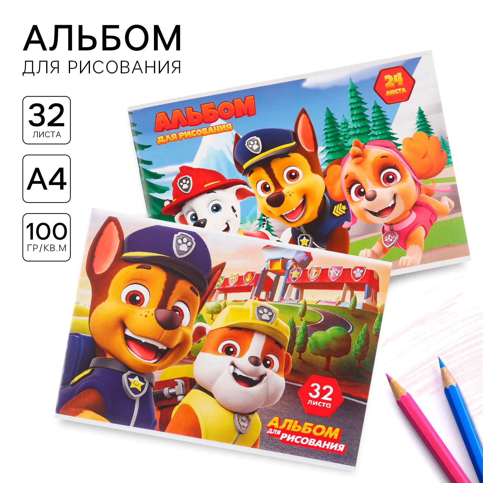 Набор альбомов для рисования на скрепке Paw Patrol 32 листа 2 штуки - фото 1