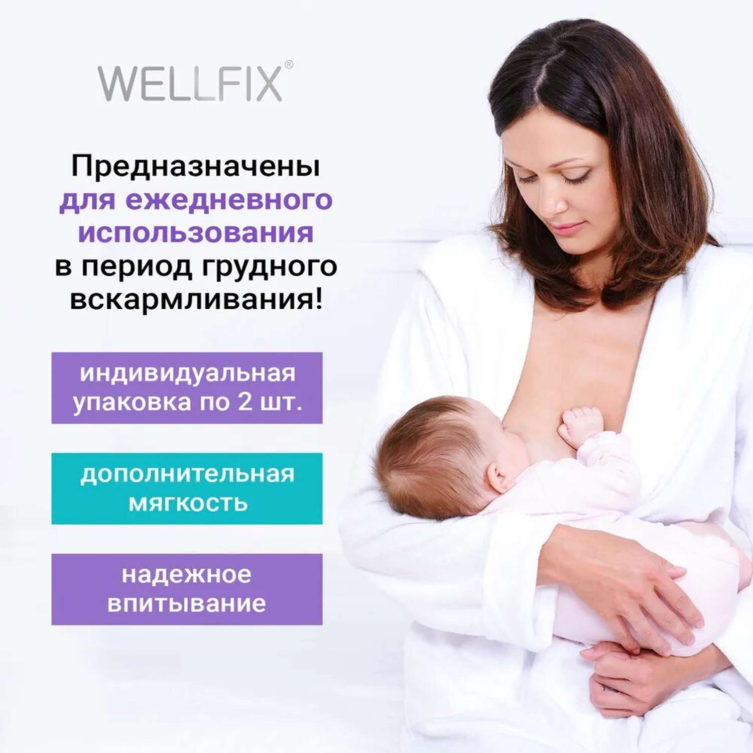 Прокладки вкладыши для груди Wellfix №30 - фото 2