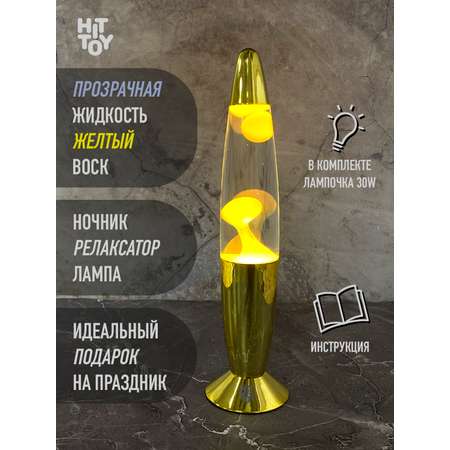 Светильник HitToy Лава-лампа 41 см Хром Прозрачный/Желтый