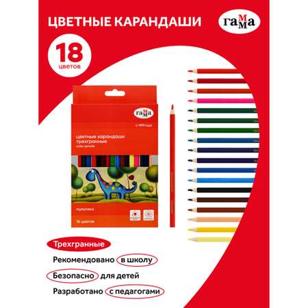Карандаши цветные Гамма Мультики 18 цветов трехгранные заточенные картонная упаковка европодвес