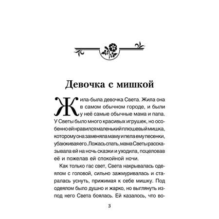 Книга Проспект Девочка с мишкой. Терапевтические сказки