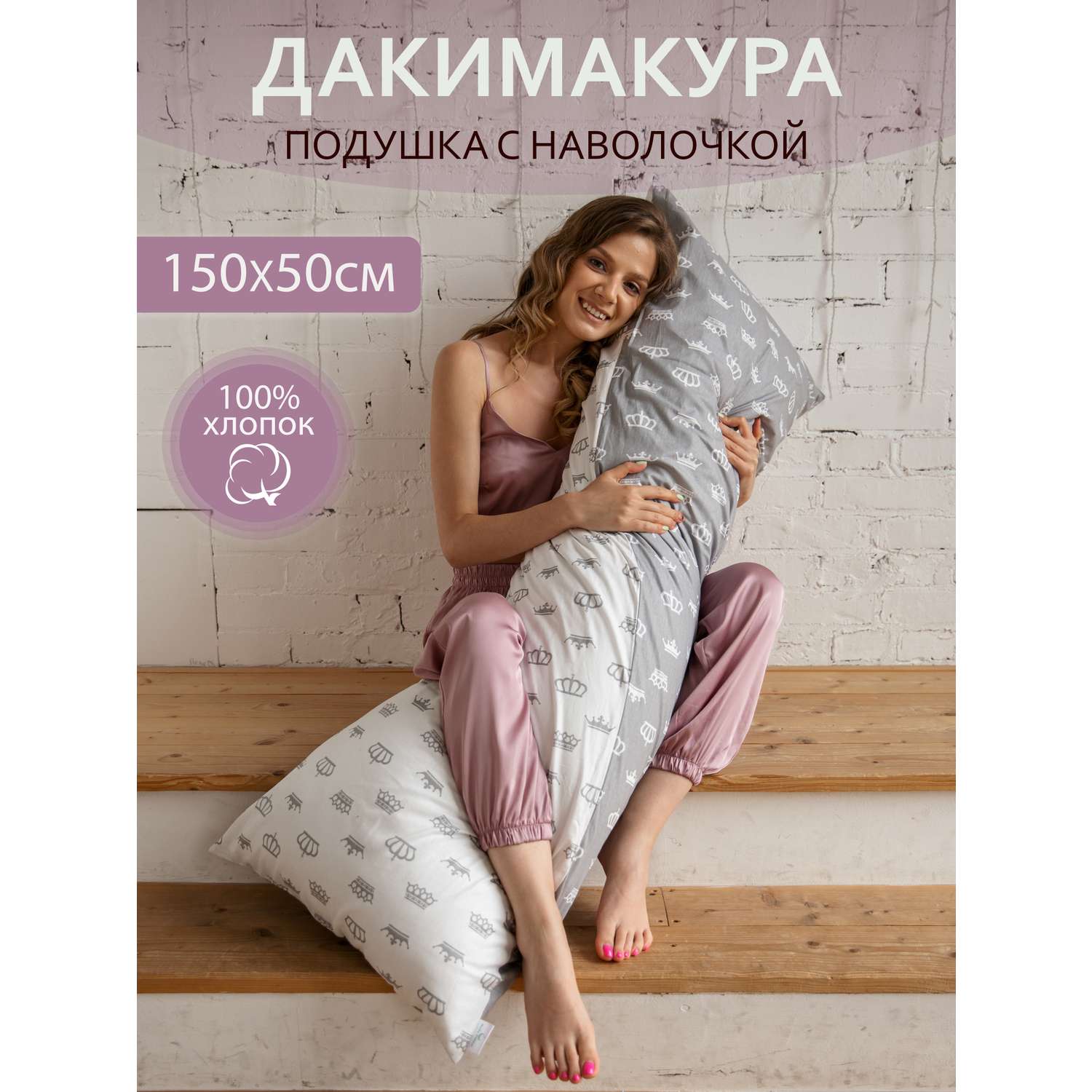 Подушка для беременных Про Сон Дакимакура - фото 1