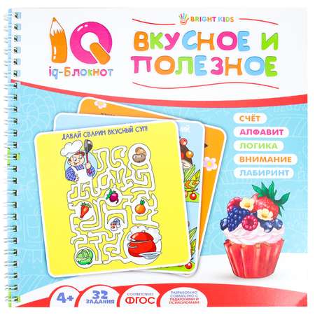 IQ-блокнот Bright Kids вкусное и полезное