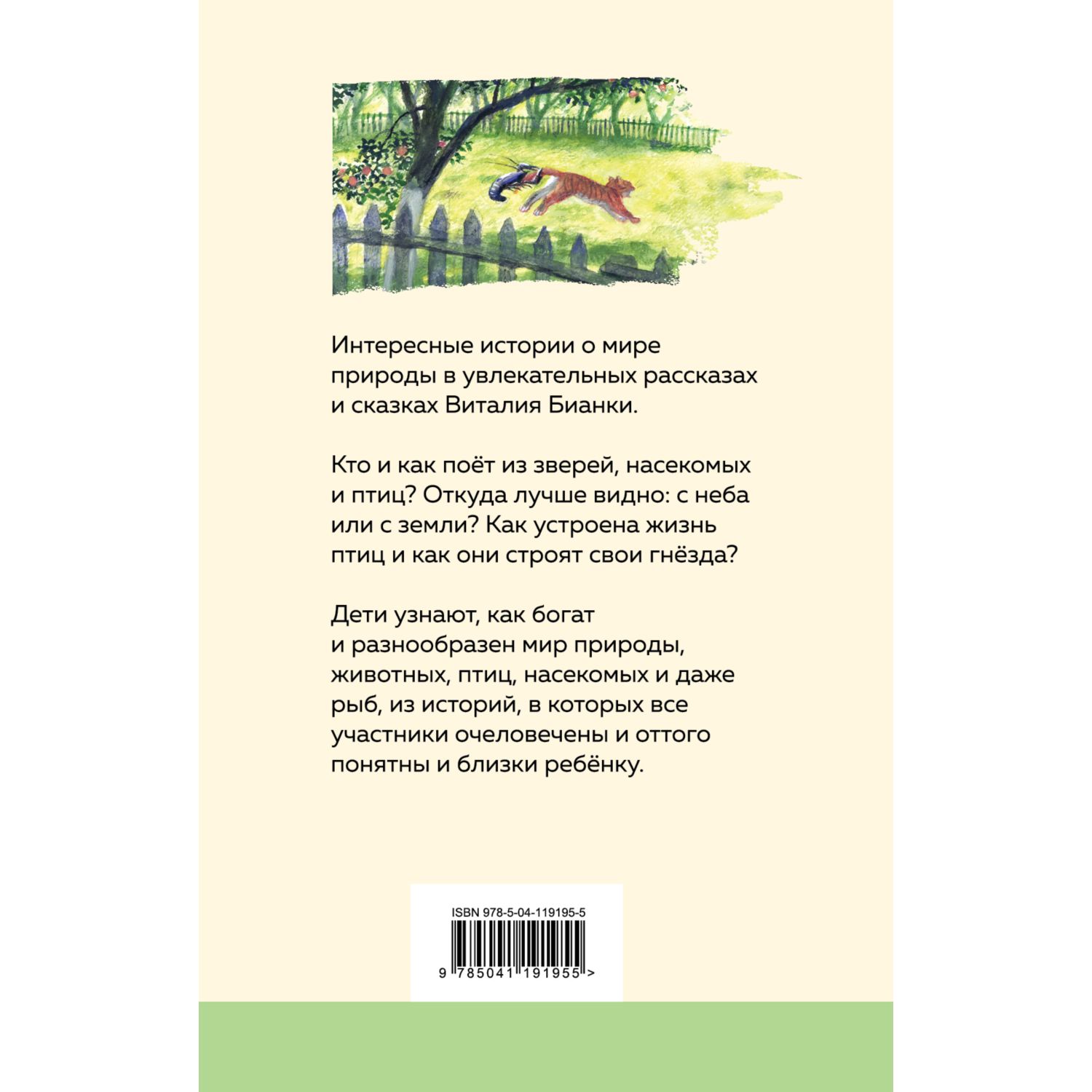 Книга Эксмо Как Муравьишка домой спешил с иллюстрациями - фото 9