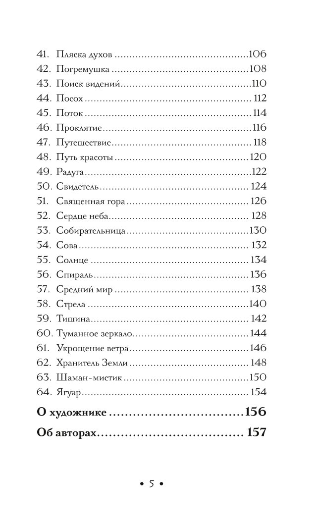 Книга ЭКСМО-ПРЕСС Оракул Шамана-мистика 64 карты и руководство для гадания в подарочном футляре - фото 4