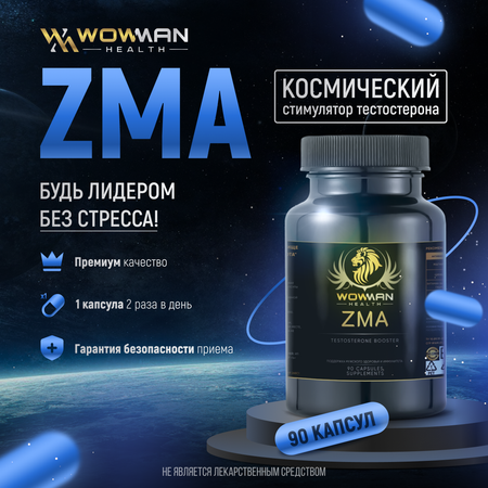 ZMA + B6 бустер тестостерона WowMan ЗМА для мышц и выносливости