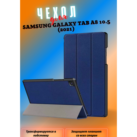 Чехол - книжка RedLine для Samsung Galaxy Tab A8 10.5 2021 синий