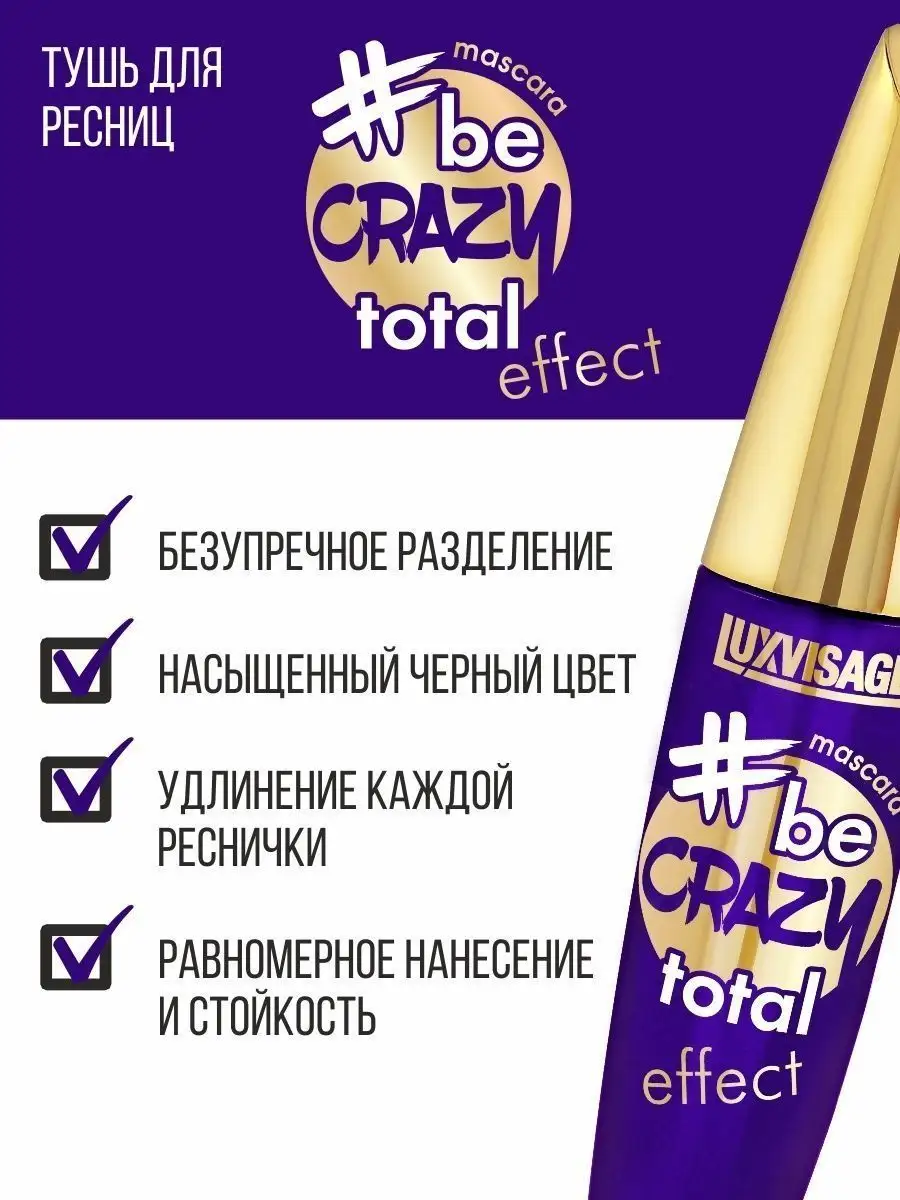 Тушь для ресниц Luxvisage be crazy total effect удлиняющая 10 г - фото 3