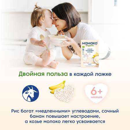 Каша Мамако Organic рисовая с бананом на козьем молоке 200г с 6месяцев