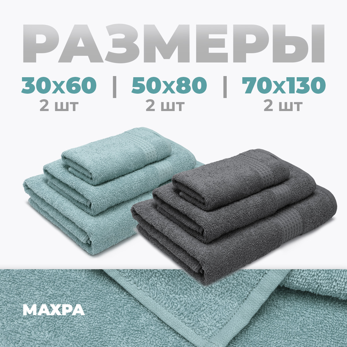 Набор полотенец BRAVO Самур 30*60х2 + 50*80х2 + 70*130х2 серый - фото 2