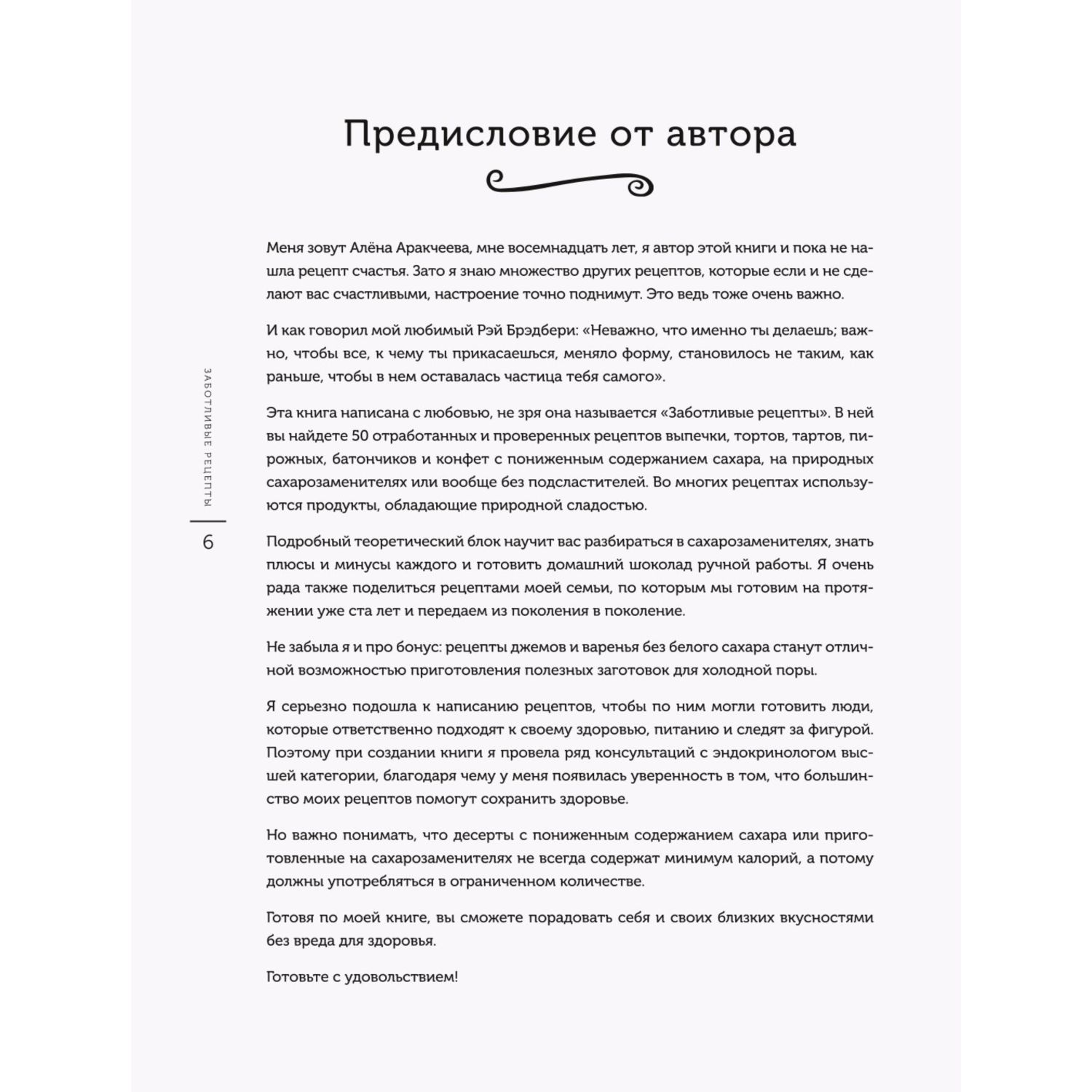 Книга ЭКСМО-ПРЕСС Заботливые рецепты 50 десертов с пониженным содержанием  сахара купить по цене 1643 ₽ в интернет-магазине Детский мир