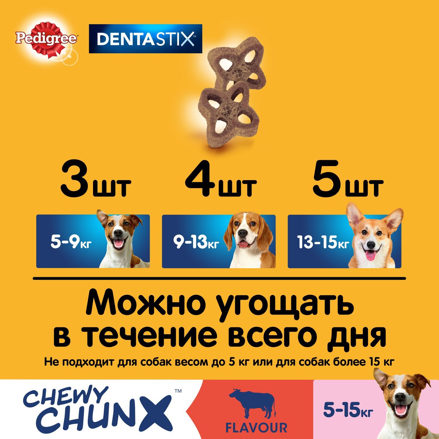 Лакомство для собак Pedigree Denta Stix мелких пород Жевательные кусочки со вкусом говядины 68г - фото 6