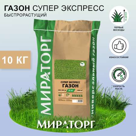 Семена трав Мираторг для газона Супер Экспресс 10 кг