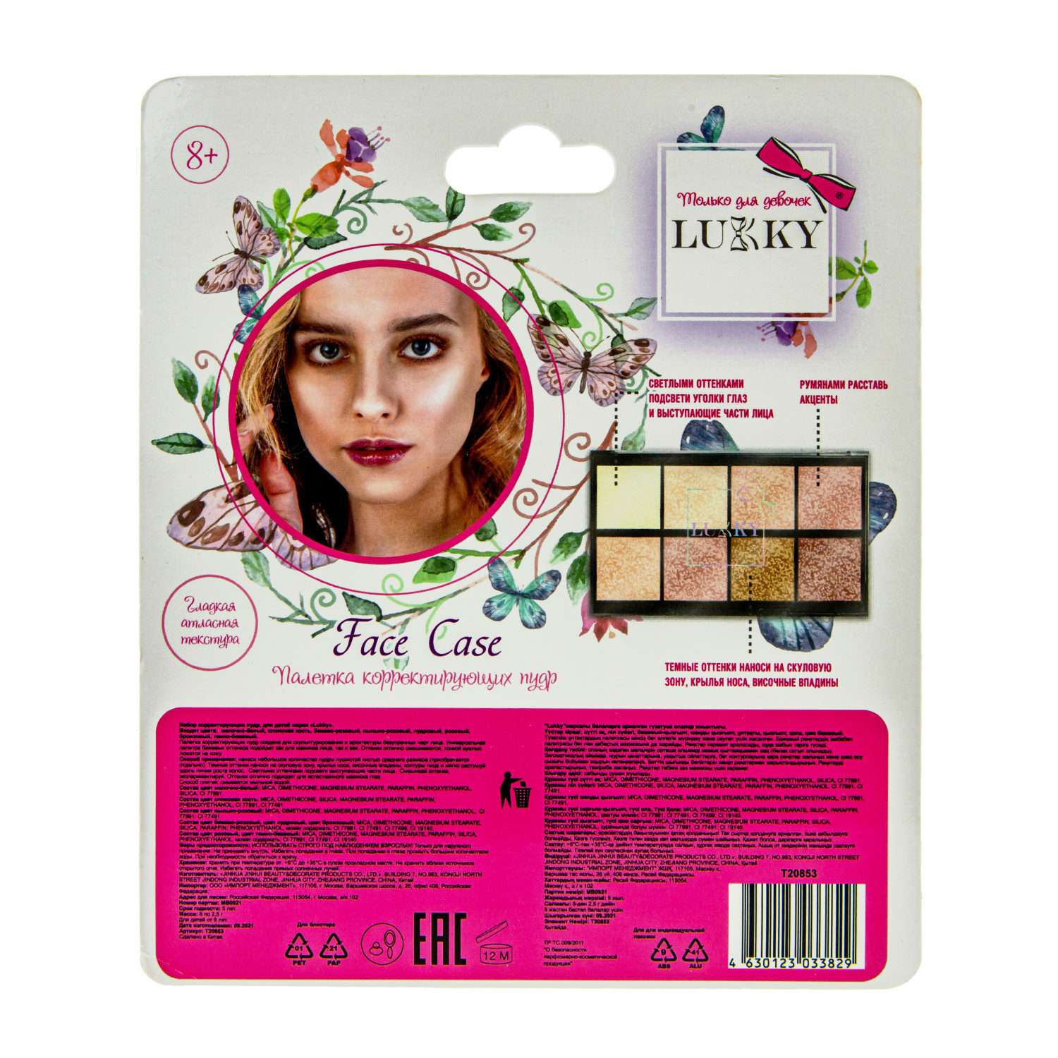 Набор косметики Lukky Face Case палетка корректирующих пудр 8 цветов - фото 4