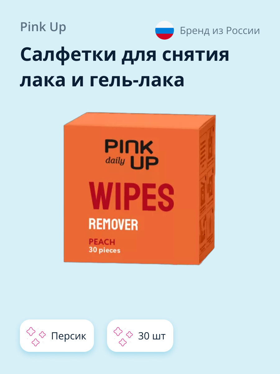 Салфетки Pink Up daily для снятия лака и гель-лака персик 30 шт - фото 1