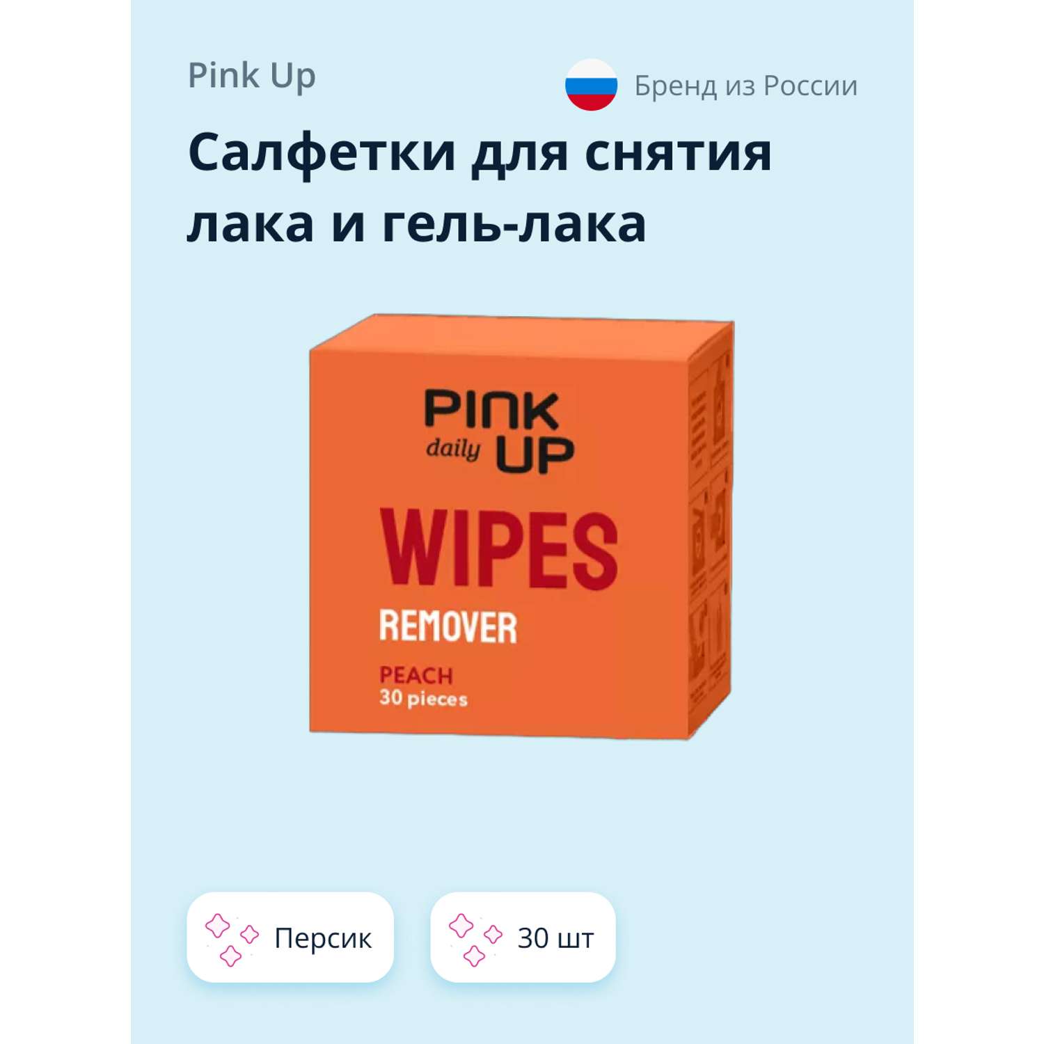 Салфетки Pink Up daily для снятия лака и гель-лака персик 30 шт - фото 1